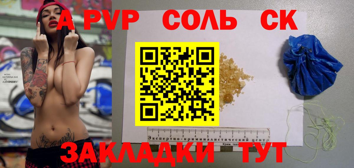 A PVP СК  Alfa_PVP Crystall  как найти закладки  Жуковский  Вход с VPN  A PVP Соль 