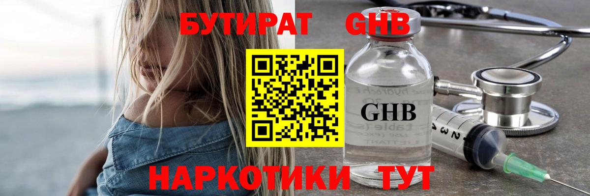 Бутират  БУТИРАТ BDO 33%  Вход с VPN  Жуковский 