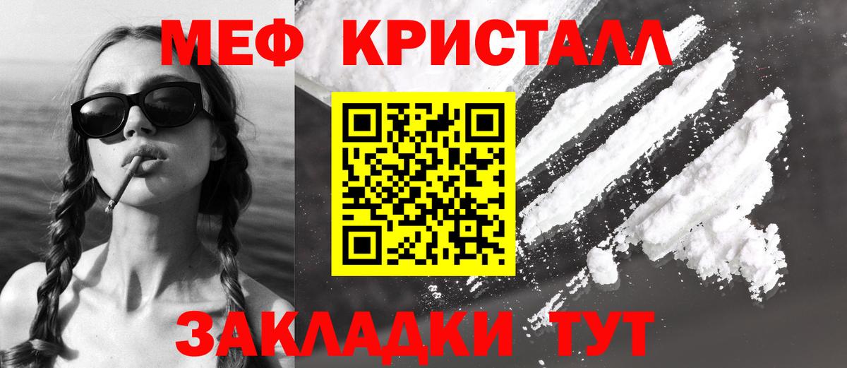 МЕФ кристаллы Жуковский