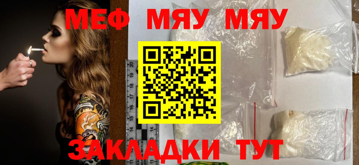 МЯУ-МЯУ кристаллы  купить  цена  Меф  МЯУ-МЯУ  Жуковский  Вход с VPN  Мефедрон мука 